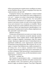 Книга Червоний. Без лінії фронту - Андрій Кокотюха. Фото 21