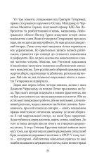 Книга Червоний. Без лінії фронту - Андрій Кокотюха. Фото 20