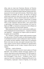 Книга Червоний. Без лінії фронту - Андрій Кокотюха. Фото 8