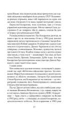 Книга Червоний. Без лінії фронту - Андрій Кокотюха. Фото 16