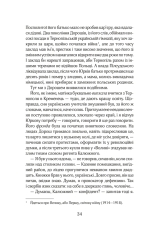 Книга Червоний. Без лінії фронту - Андрій Кокотюха. Фото 32