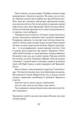 Книга Червоний. Без лінії фронту - Андрій Кокотюха. Фото 19