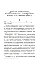 Книга Червоний. Без лінії фронту - Андрій Кокотюха. Фото 25