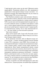 Книга Червоний. Без лінії фронту - Андрій Кокотюха. Фото 10