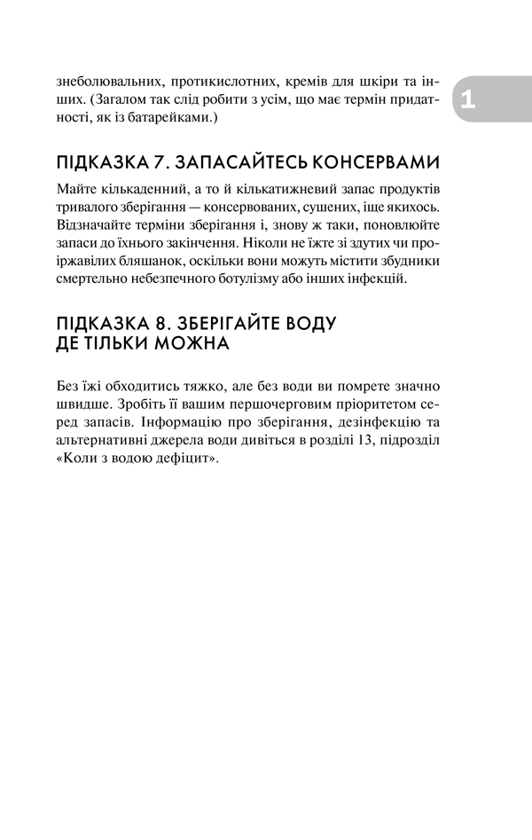 Книга Перша невідкладна допомога своїми руками. Що робити якщо швидка не поспішає - Джеймс Габбард. Фото 16