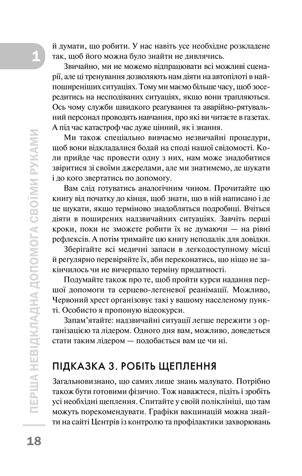 Книга Перша невідкладна допомога своїми руками. Що робити якщо швидка не поспішає - Джеймс Габбард. Фото 13