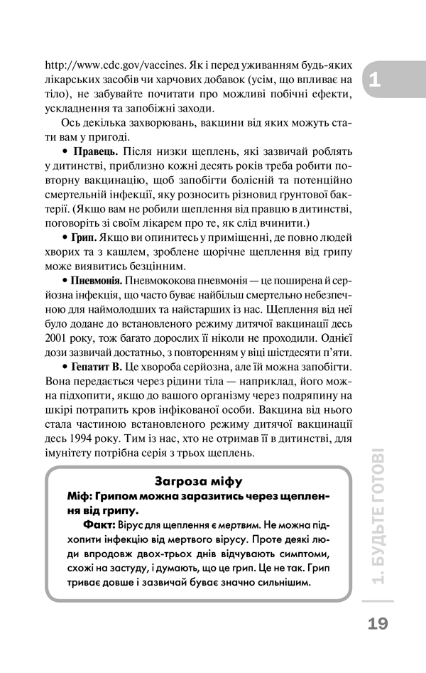 Книга Перша невідкладна допомога своїми руками. Що робити якщо швидка не поспішає - Джеймс Габбард. Фото 14