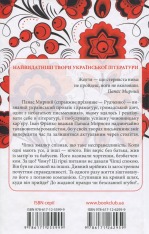 Книга Хіба ревуть воли, як ясла повні? - Панас Мирний. Фото 2