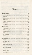 Книга Хіба ревуть воли, як ясла повні? - Панас Мирний. Фото 3