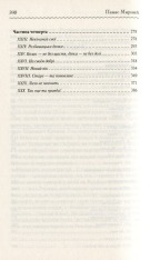 Книга Хіба ревуть воли, як ясла повні? - Панас Мирний. Фото 4