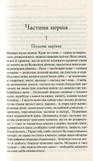Книга Хіба ревуть воли, як ясла повні? - Панас Мирний. Фото 5