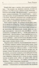 Книга Хіба ревуть воли, як ясла повні? - Панас Мирний. Фото 6