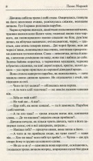 Книга Хіба ревуть воли, як ясла повні? - Панас Мирний. Фото 8