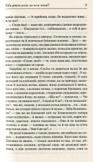 Книга Хіба ревуть воли, як ясла повні? - Панас Мирний. Фото 9