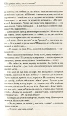 Книга Хіба ревуть воли, як ясла повні? - Панас Мирний. Фото 11