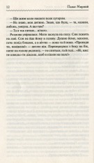 Книга Хіба ревуть воли, як ясла повні? - Панас Мирний. Фото 12