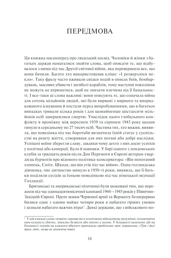 Книга І розверзлося пекло… Світ у війні 1939-1945 років - Макс Гейстінґс. Фото 13