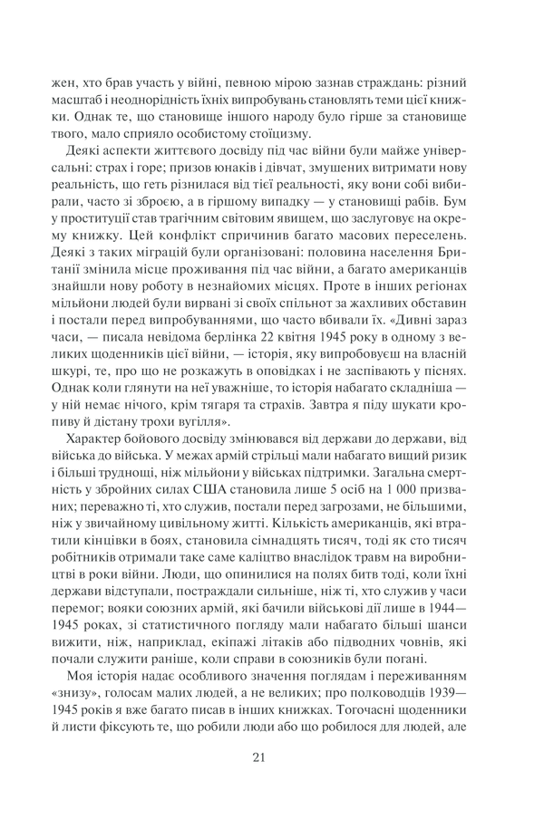 Книга І розверзлося пекло… Світ у війні 1939-1945 років - Макс Гейстінґс. Фото 16