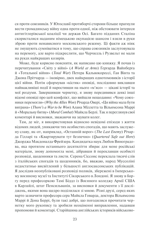 Книга І розверзлося пекло… Світ у війні 1939-1945 років - Макс Гейстінґс. Фото 18