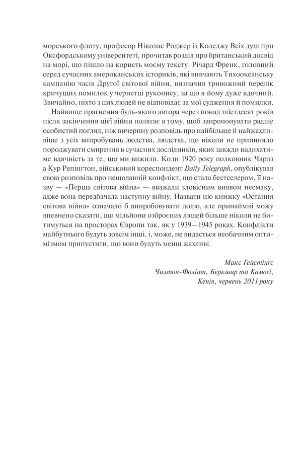 Книга І розверзлося пекло… Світ у війні 1939-1945 років - Макс Гейстінґс. Фото 19
