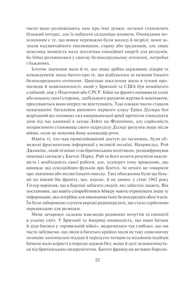 Книга І розверзлося пекло… Світ у війні 1939-1945 років - Макс Гейстінґс. Фото 17
