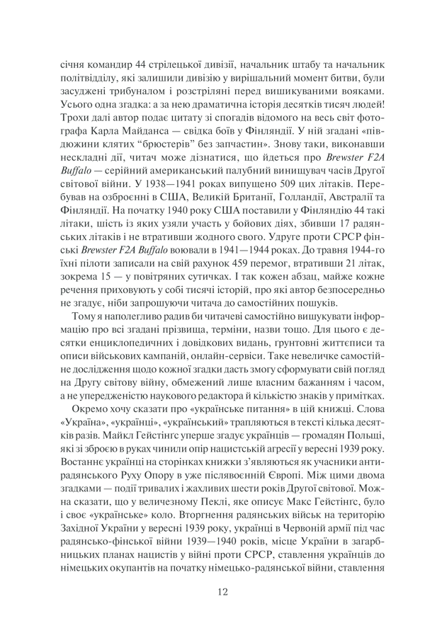 Книга І розверзлося пекло… Світ у війні 1939-1945 років - Макс Гейстінґс. Фото 10