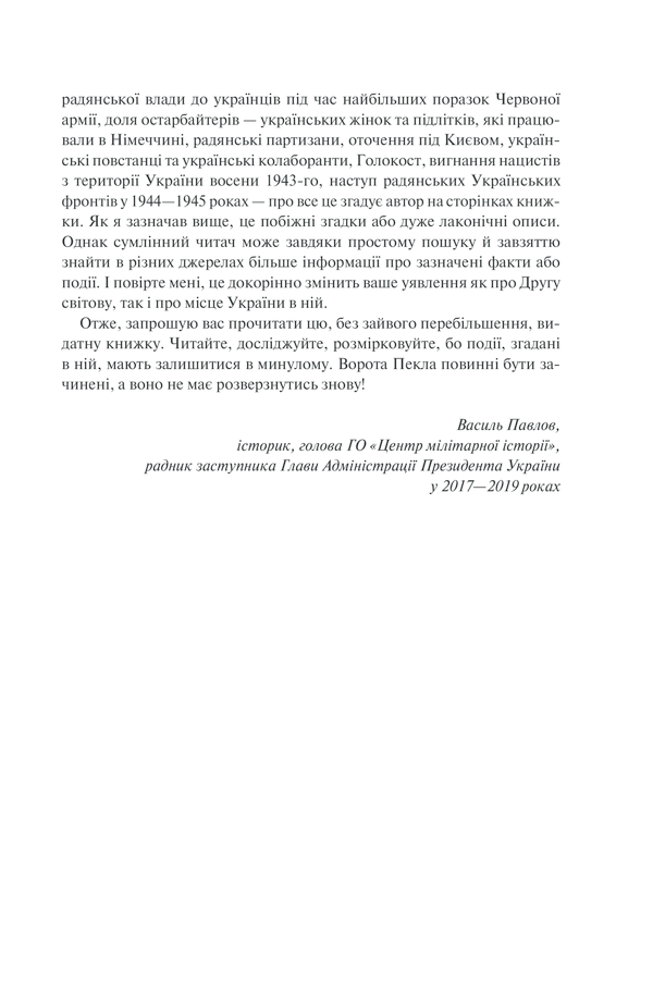 Книга І розверзлося пекло… Світ у війні 1939-1945 років - Макс Гейстінґс. Фото 11