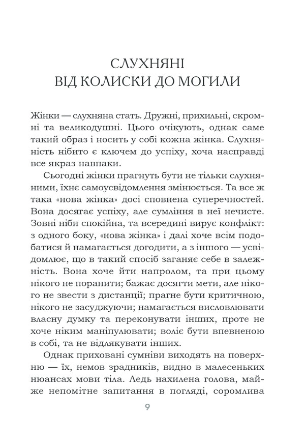Книга Чемні дівчатка потрапляють у Рай, погані - куди забажають - Уте Ергардт. Фото 9