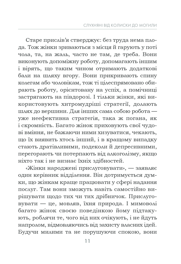 Книга Чемні дівчатка потрапляють у Рай, погані - куди забажають - Уте Ергардт. Фото 11