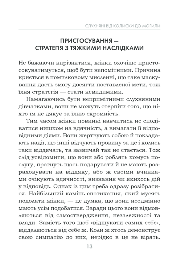 Книга Чемні дівчатка потрапляють у Рай, погані - куди забажають - Уте Ергардт. Фото 13