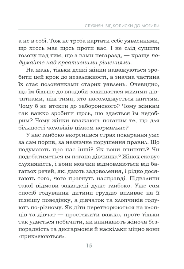 Книга Чемні дівчатка потрапляють у Рай, погані - куди забажають - Уте Ергардт. Фото 15