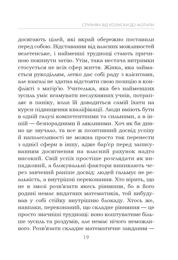 Книга Чемні дівчатка потрапляють у Рай, погані - куди забажають - Уте Ергардт. Фото 19