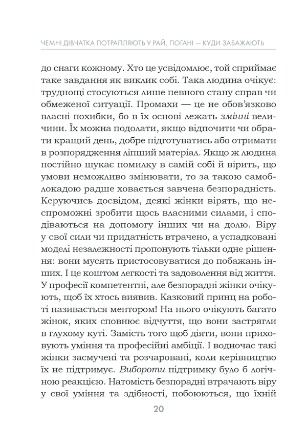 Книга Чемні дівчатка потрапляють у Рай, погані - куди забажають - Уте Ергардт. Фото 20