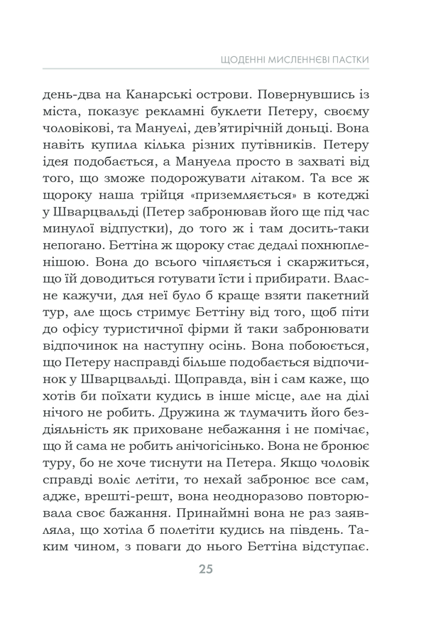 Книга Чемні дівчатка потрапляють у Рай, погані - куди забажають - Уте Ергардт. Фото 25