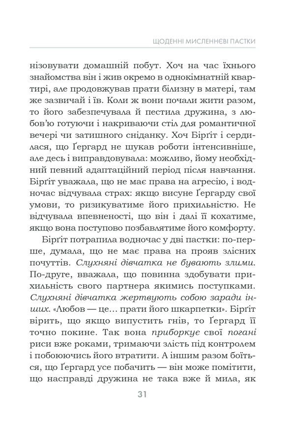 Книга Чемні дівчатка потрапляють у Рай, погані - куди забажають - Уте Ергардт. Фото 31