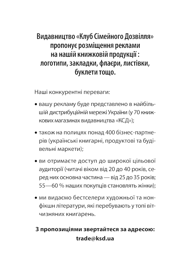 Книга Чемні дівчатка потрапляють у Рай, погані - куди забажають - Уте Ергардт. Фото 35