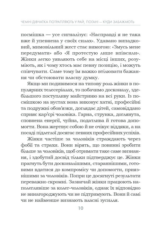Книга Чемні дівчатка потрапляють у Рай, погані - куди забажають - Уте Ергардт. Фото 10