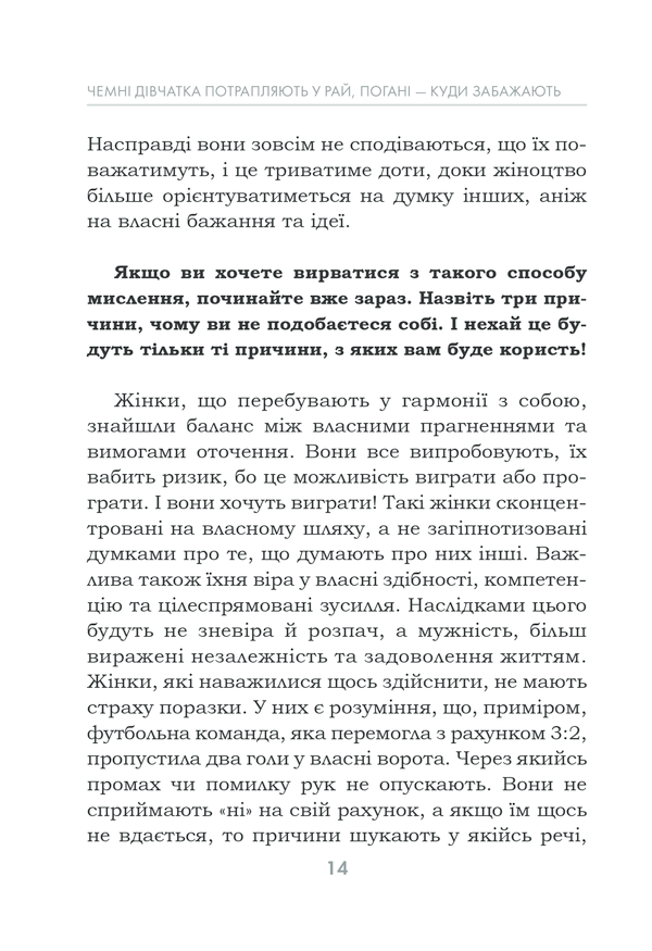 Книга Чемні дівчатка потрапляють у Рай, погані - куди забажають - Уте Ергардт. Фото 14