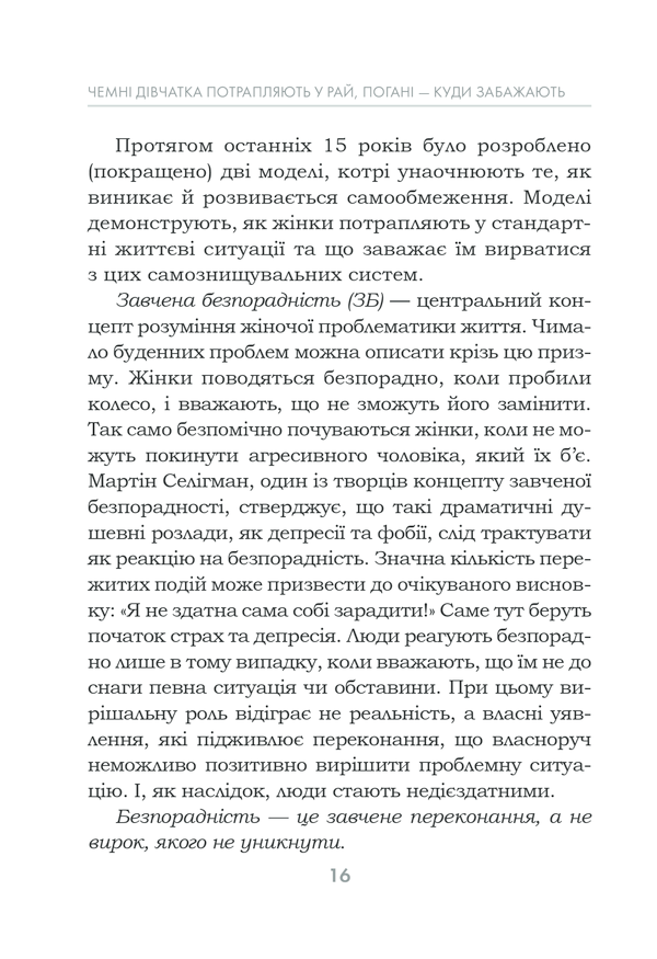 Книга Чемні дівчатка потрапляють у Рай, погані - куди забажають - Уте Ергардт. Фото 16