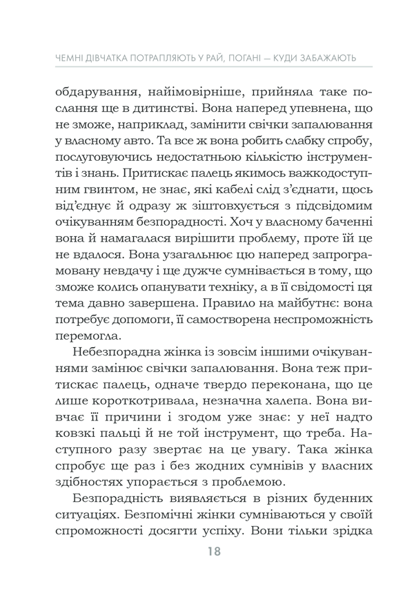 Книга Чемні дівчатка потрапляють у Рай, погані - куди забажають - Уте Ергардт. Фото 18