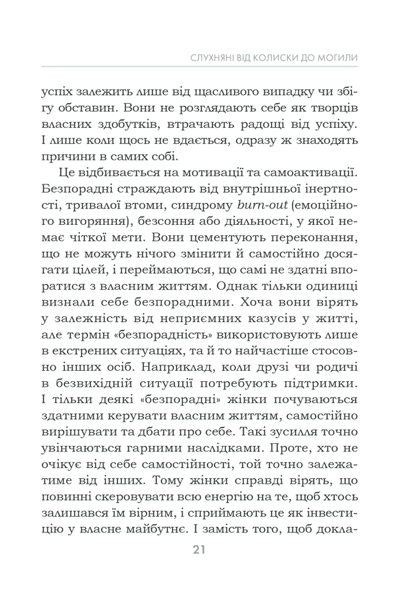 Книга Чемні дівчатка потрапляють у Рай, погані - куди забажають - Уте Ергардт. Фото 21