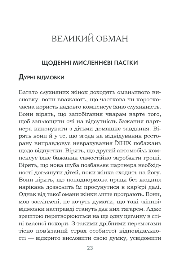 Книга Чемні дівчатка потрапляють у Рай, погані - куди забажають - Уте Ергардт. Фото 23
