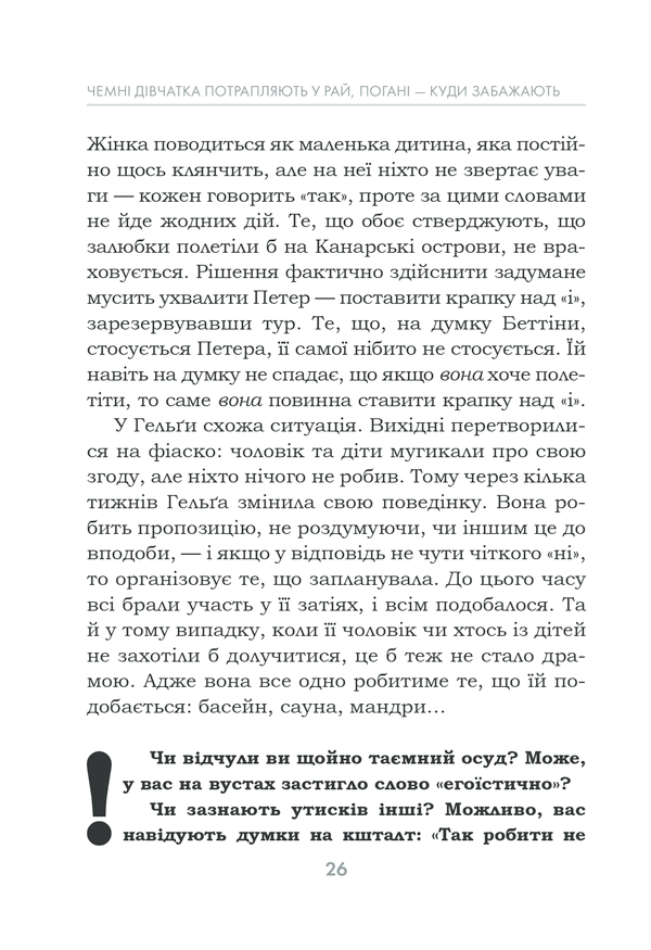 Книга Чемні дівчатка потрапляють у Рай, погані - куди забажають - Уте Ергардт. Фото 26