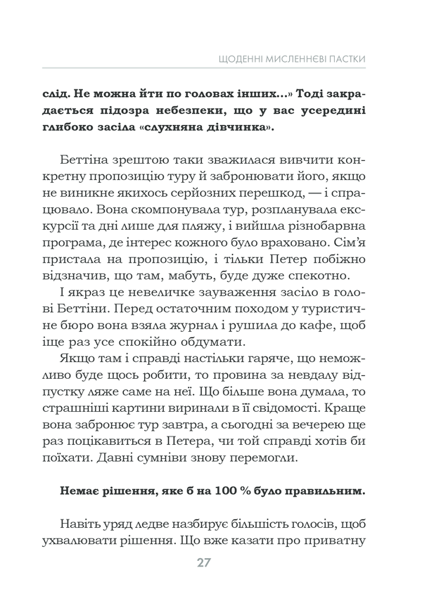 Книга Чемні дівчатка потрапляють у Рай, погані - куди забажають - Уте Ергардт. Фото 27