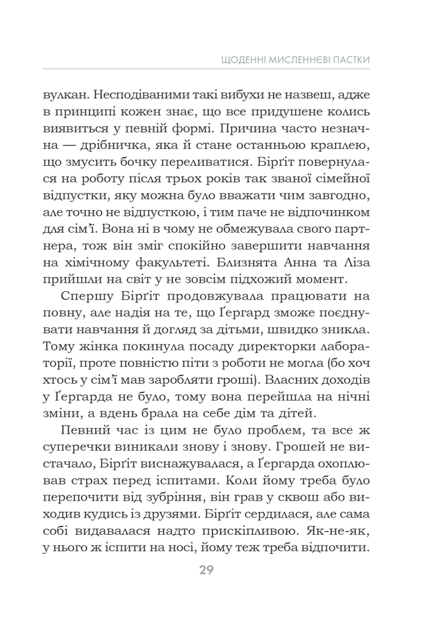 Книга Чемні дівчатка потрапляють у Рай, погані - куди забажають - Уте Ергардт. Фото 29
