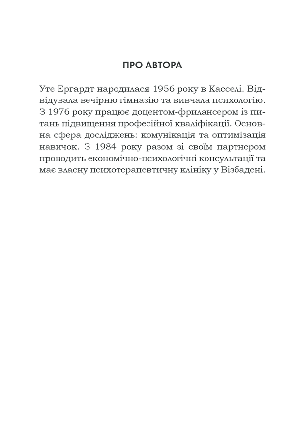 Книга Чемні дівчатка потрапляють у Рай, погані - куди забажають - Уте Ергардт. Фото 33
