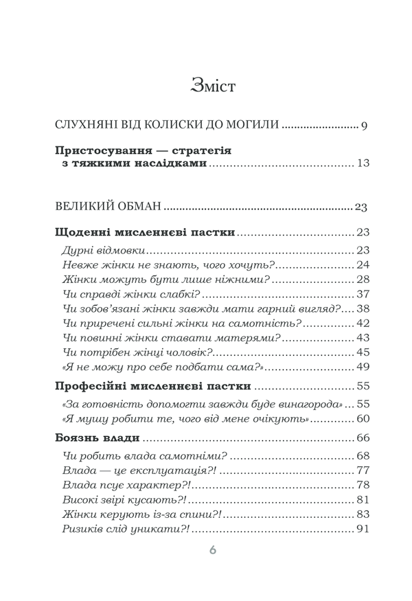 Книга Чемні дівчатка потрапляють у Рай, погані - куди забажають - Уте Ергардт. Фото 6