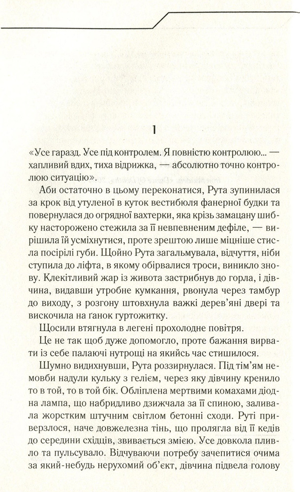 Книга Доки світло не згасне назавжди - Макс Кідрук. Фото 3