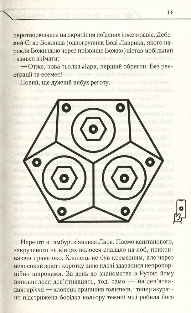 Книга Доки світло не згасне назавжди - Макс Кідрук. Фото 6