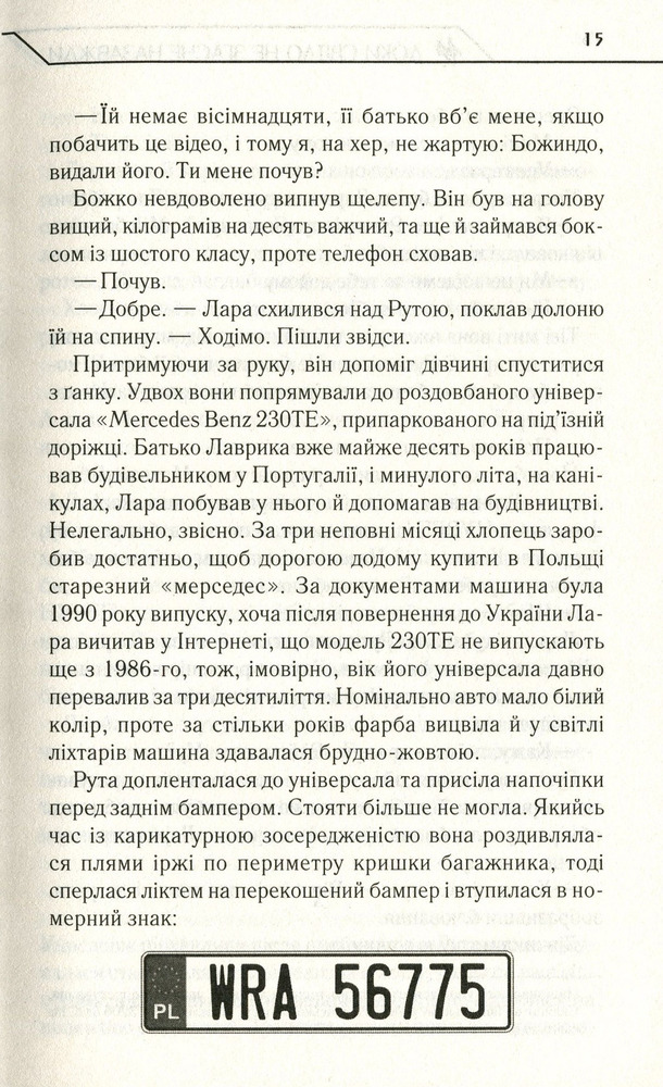Книга Доки світло не згасне назавжди - Макс Кідрук. Фото 8